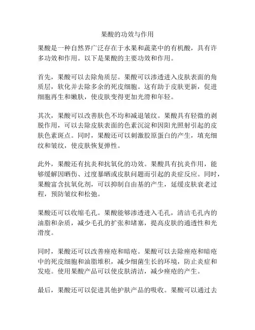 果酸的功效与作用