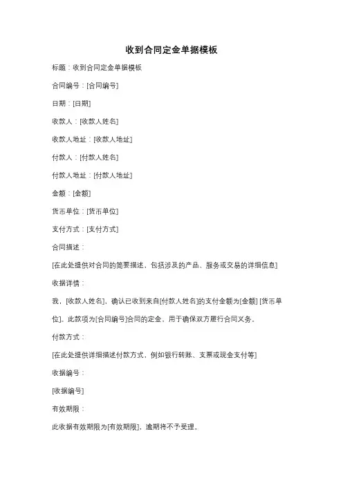 收到合同定金单据模板