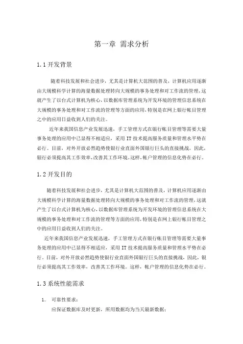 银行系统需求分析