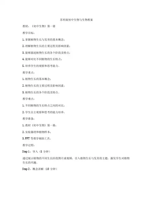 苏科版初中生物与生物教案