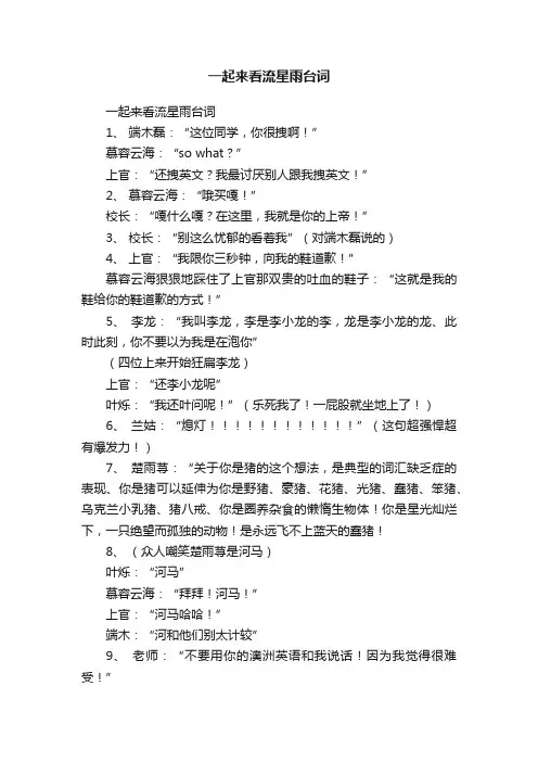 一起来看流星雨台词