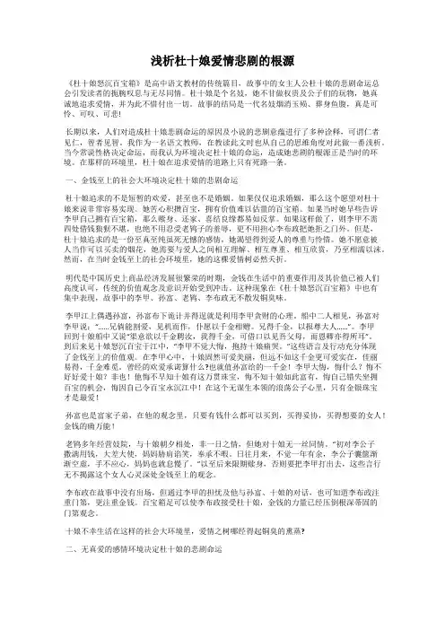 浅析杜十娘爱情悲剧的根源