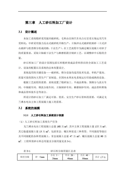 人工砂石料加工厂设计说明