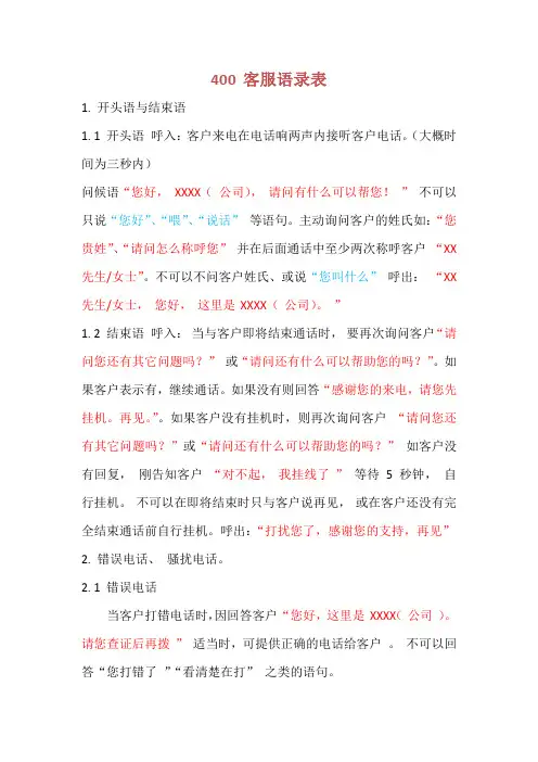 400 客服语录表