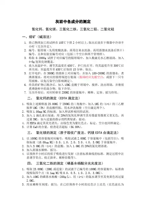灰岩中各种成分的测定碱溶法