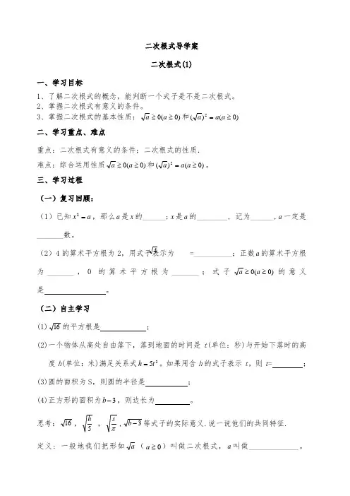 二次根式导学案 人教版全章 