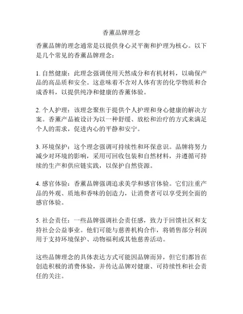 香薰品牌理念