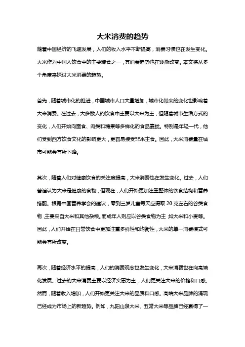 大米消费的趋势
