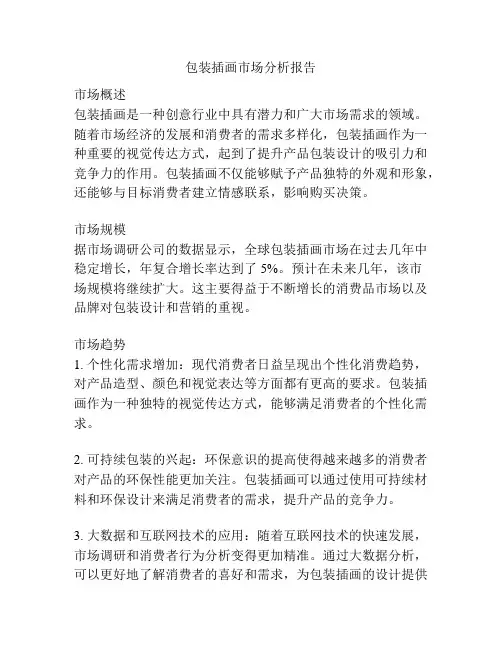 包装插画市场分析报告