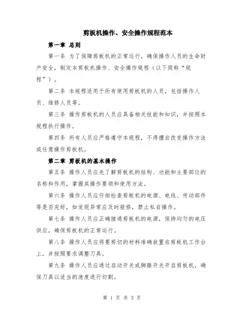 剪板机操作、安全操作规程范本