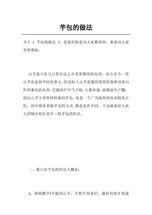 芋包的做法