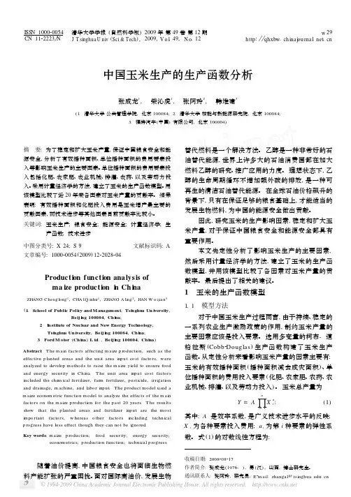 中国玉米生产的生产函数分析