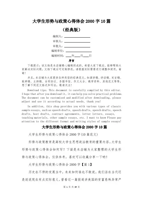 大学生形势与政策心得体会2000字10篇