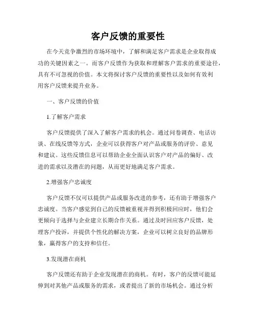 客户反馈的重要性