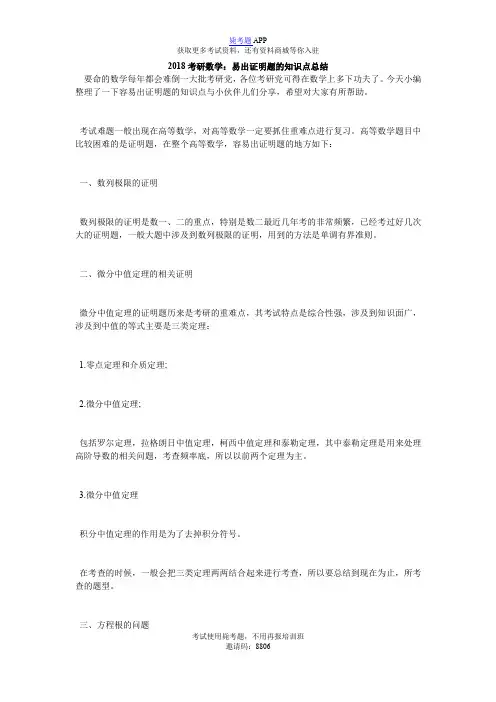 2018考研数学：易出证明题的知识点总结_毙考题