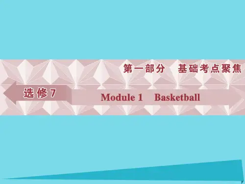 高考英语总复习 第一部分 基础考点聚焦 Module1 Basketball课件 外研版选修7