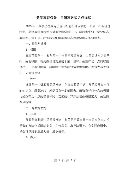 数学高能必备!考研高数知识点详解!