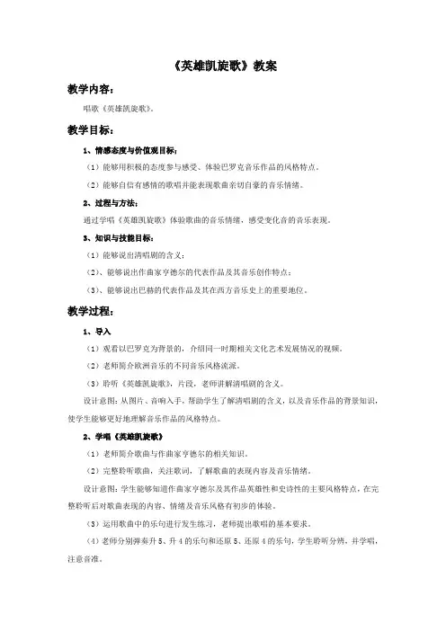 《英雄凯旋歌》教案