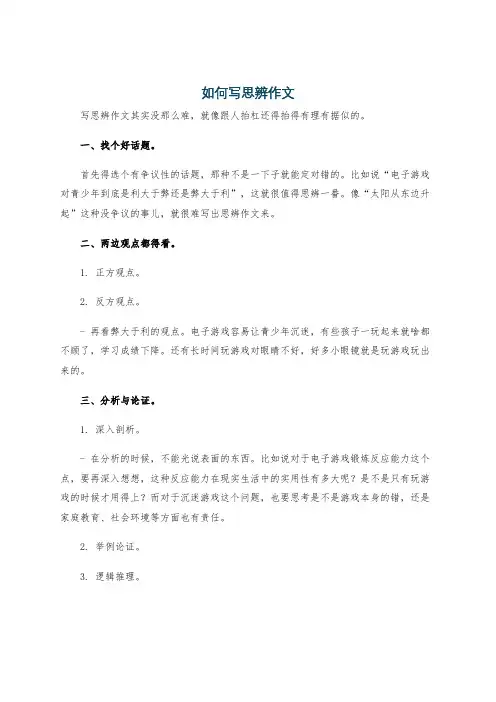 如何写思辨作文