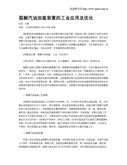 裂解汽油加氢装置的工业应用及优化