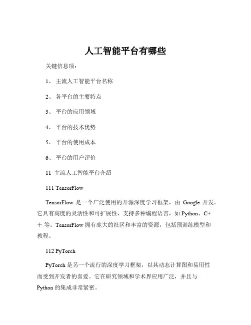 人工智能平台有哪些