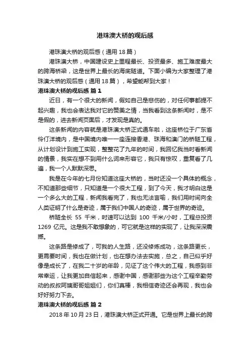 港珠澳大桥的观后感