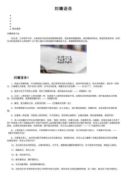 刘墉语录——精选推荐