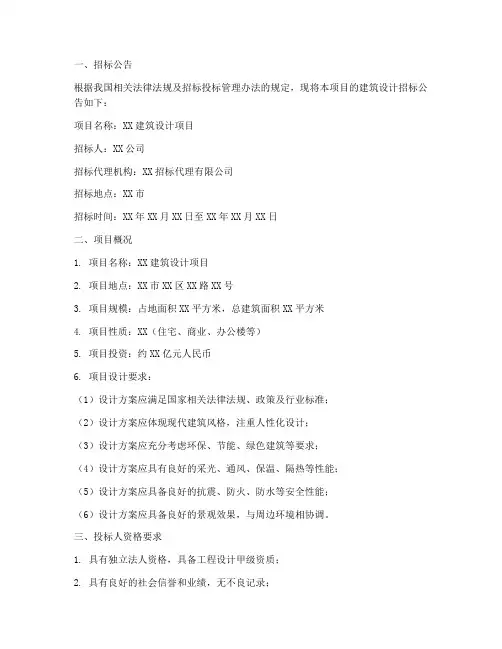 建筑设计招标文件
