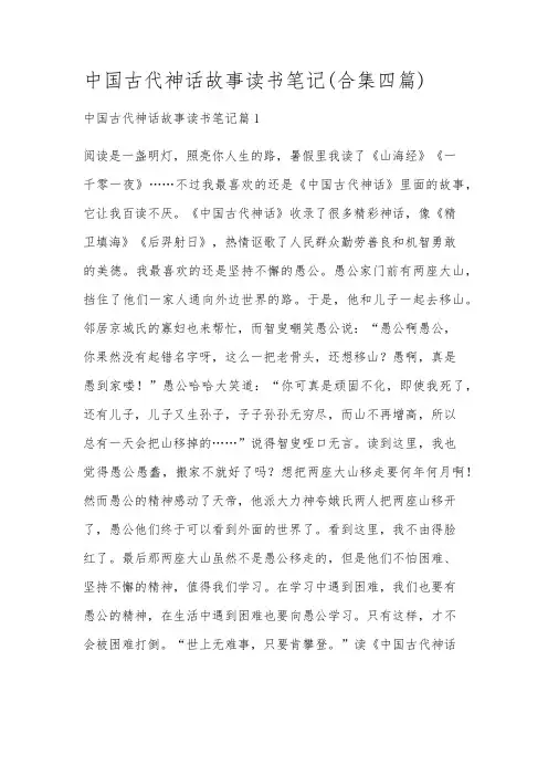 中国古代神话故事读书笔记(合集四篇)