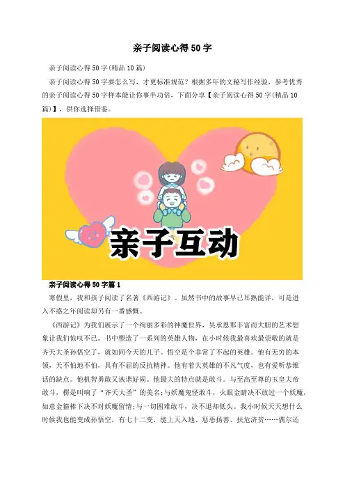 亲子阅读心得50字