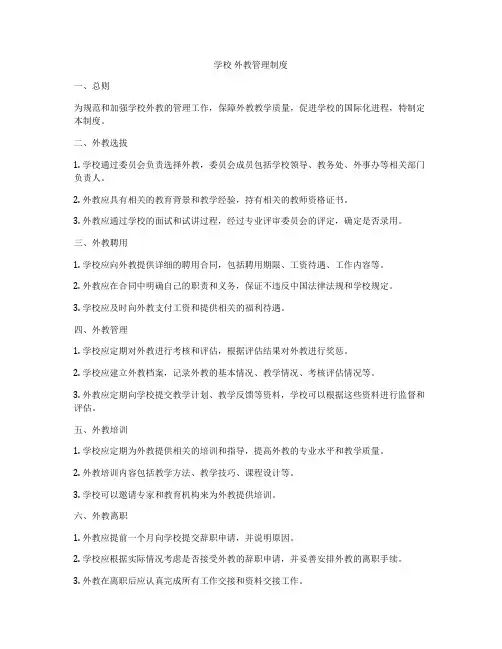 学校 外教管理制度