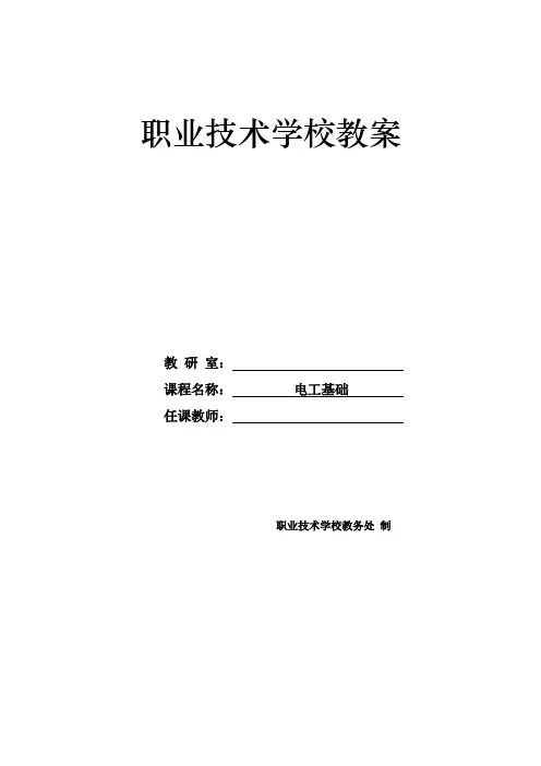 三相交流电教案