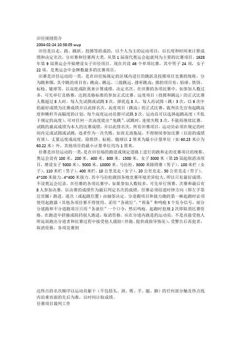 田径竞赛规则