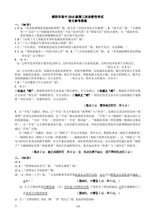 2019届四川省绵阳市高三第三次诊断性考试语文答案