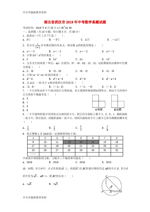 湖北省武汉市2019年中考数学真题试题(含扫描答案)