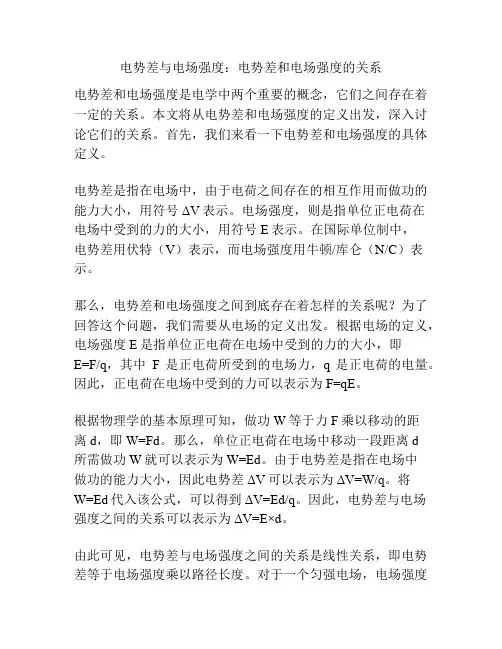 电势差与电场强度：电势差和电场强度的关系