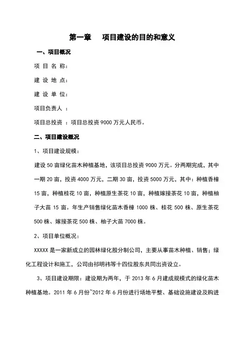 绿化苗木种植基地可行性研究报告书