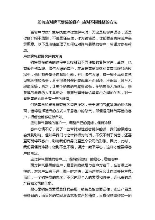 如何应对脾气暴躁的客户_应对不同性格的方法