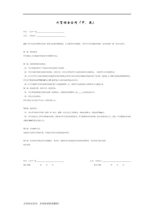 外贸佣金合同 中英文版