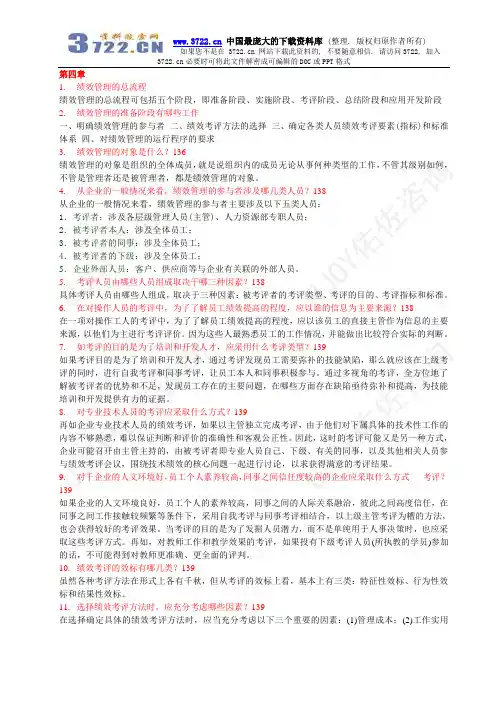 绩效管理的总流程