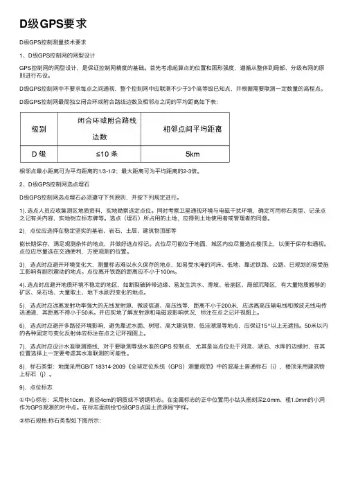 D级GPS要求