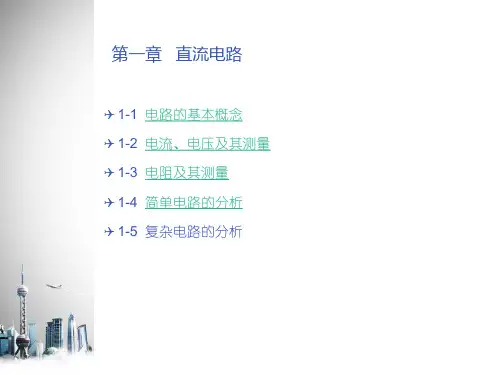电工与电子技术基础PPT通用课件