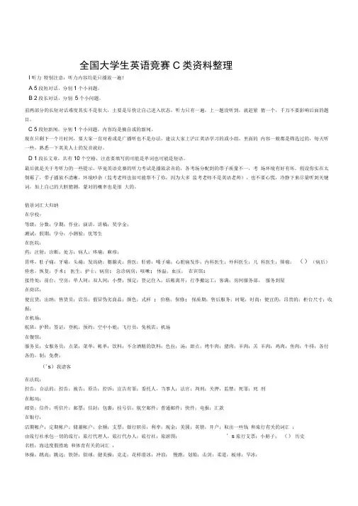 全国大学生英语竞赛C类资料整理与写作范文汇总