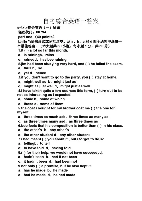 自考综合英语一答案