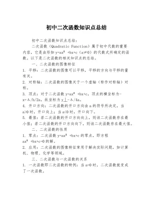 初中二次函数知识点总结
