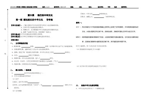 源远流长的中华文化导学案