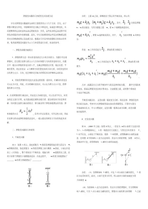 高考物理弹簧类问题的几种模型及其处理方法归纳