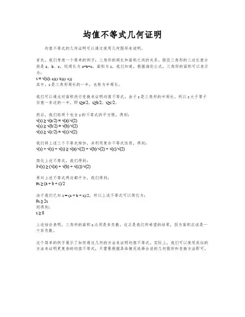 均值不等式几何证明