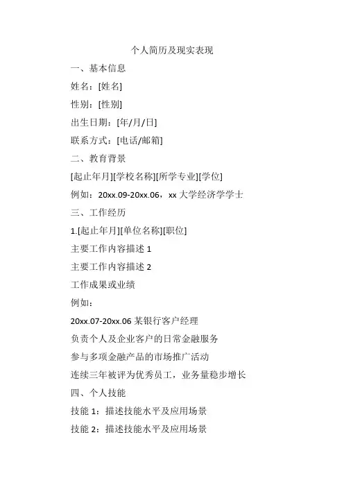主要简历及现实表现