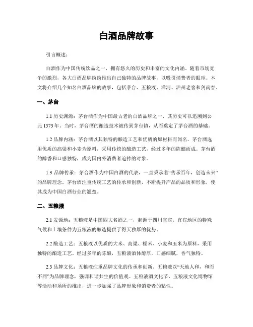 白酒品牌故事